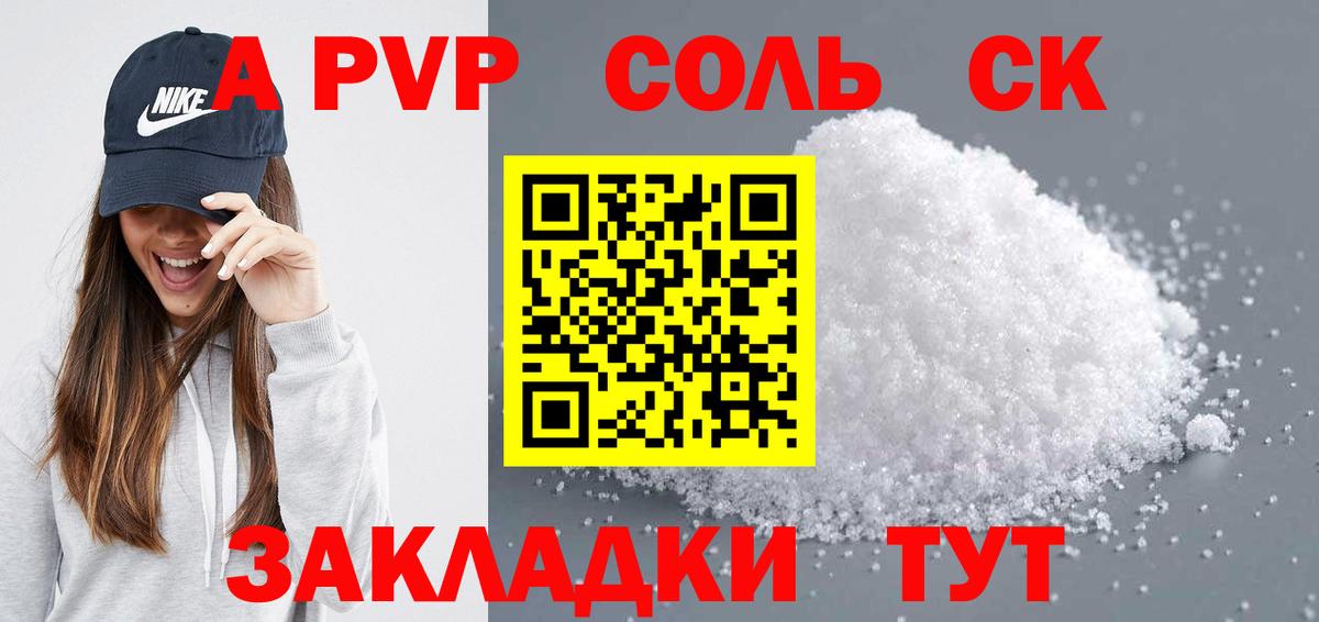 A-PVP Crystall  Вход с VPN  наркотики  Северск 