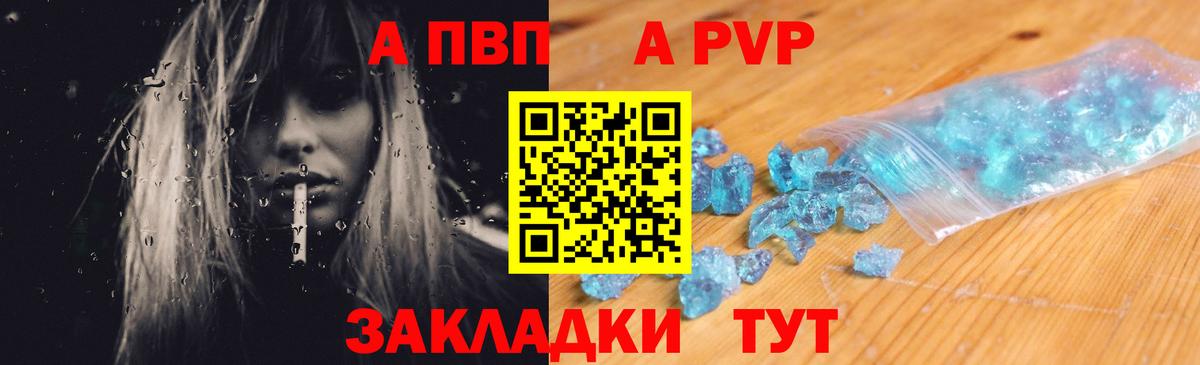 Alfa_PVP кристаллы Северск