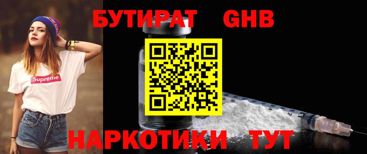БУТИРАТ оксана Северск
