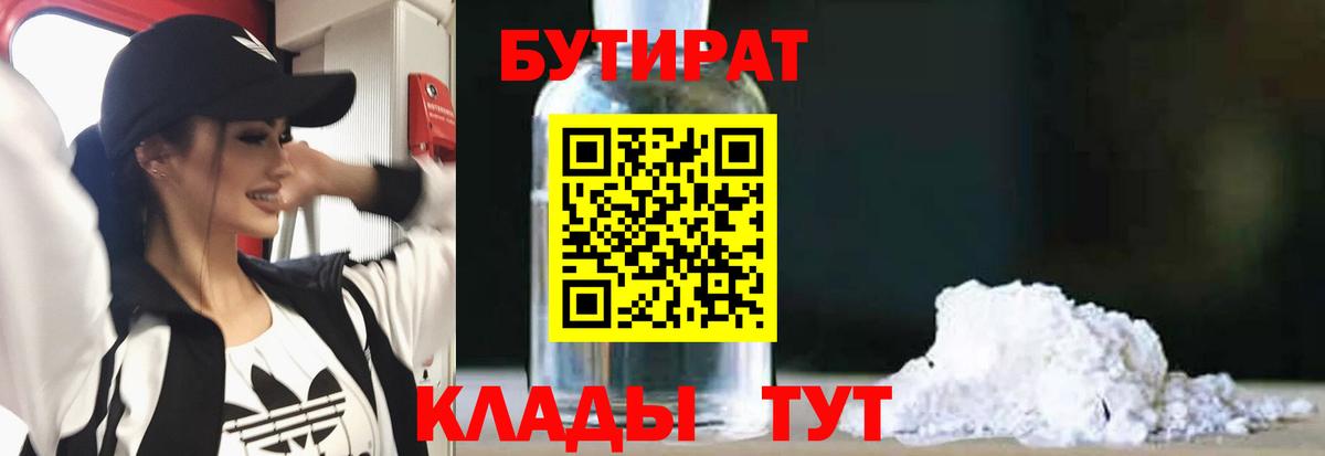 Северск  БУТИРАТ оксибутират  Вход с VPN 