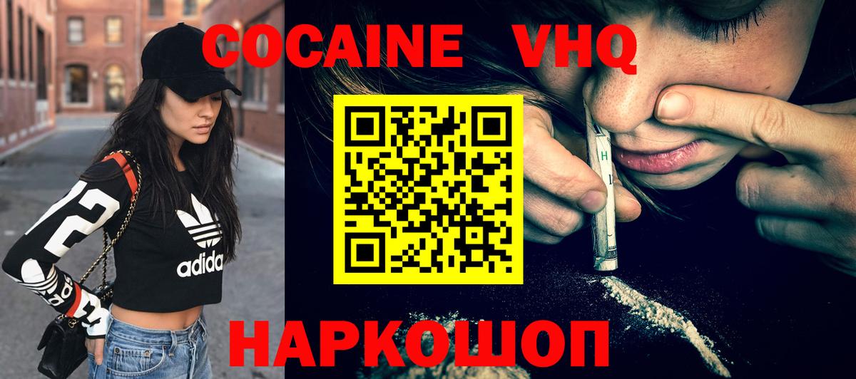 COCAIN Колумбийский  Вход с VPN  Северск  КОКАИН Эквадор 
