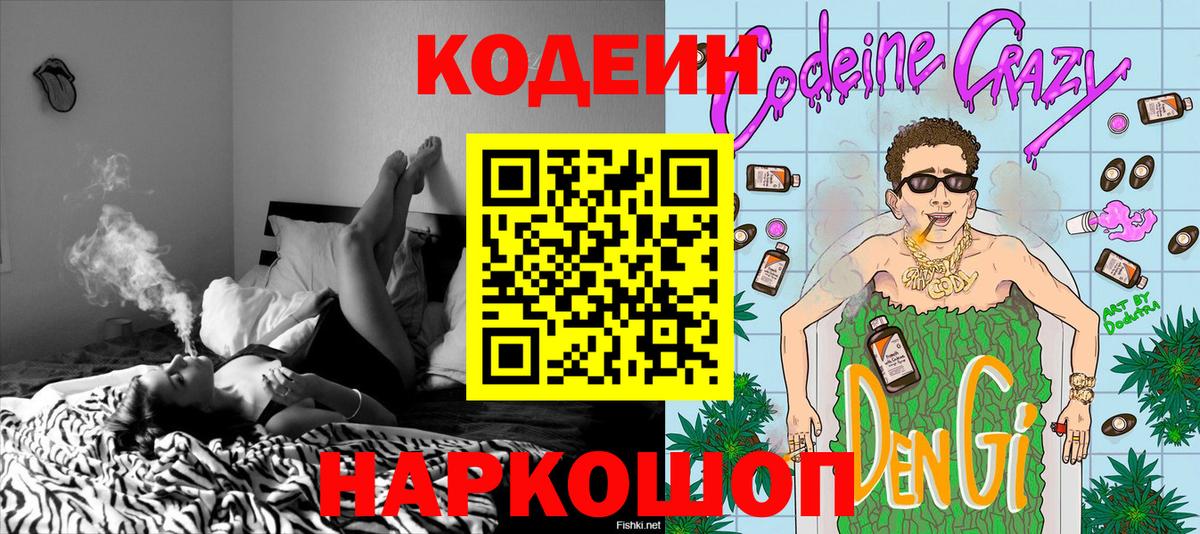 Кодеиновый сироп Lean напиток Lean (лин)  Кодеиновый сироп Lean напиток Lean (лин)  Вход с VPN  Северск 