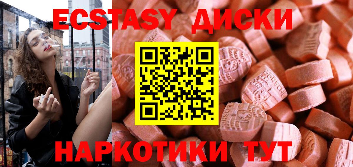 ЭКСТАЗИ диски Северск