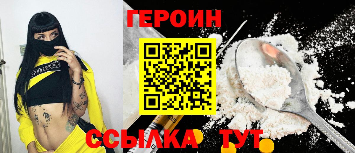 ГЕРОИН Афган Северск