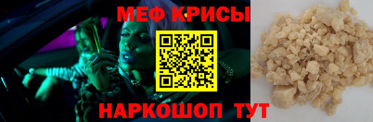 Меф мяу мяу кристаллы Северск