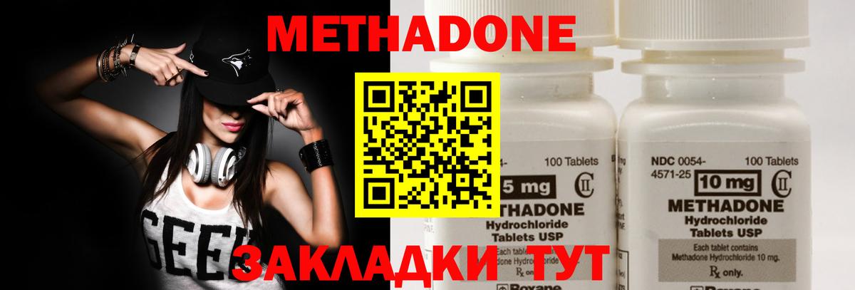 Метадон VHQ Северск