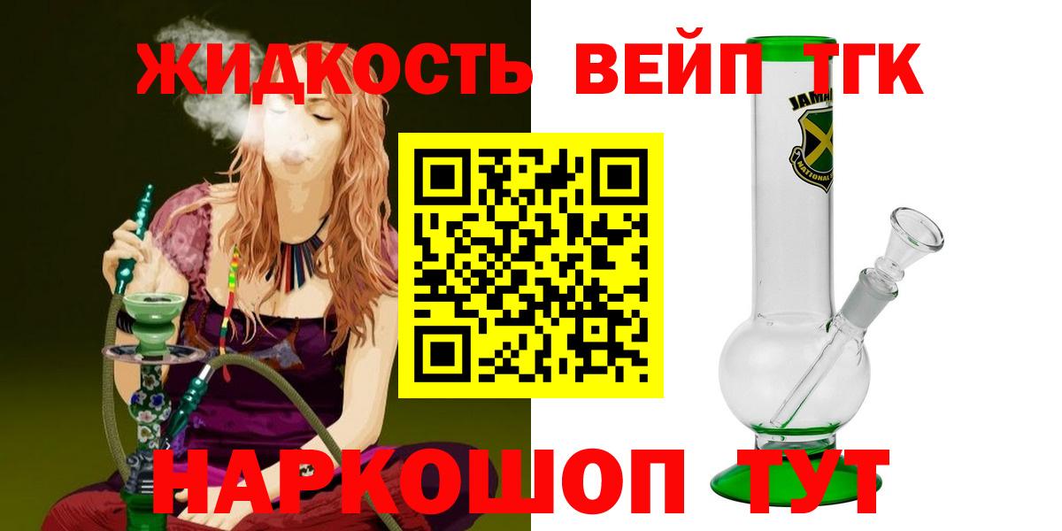 Дистиллят ТГК вейп Северск